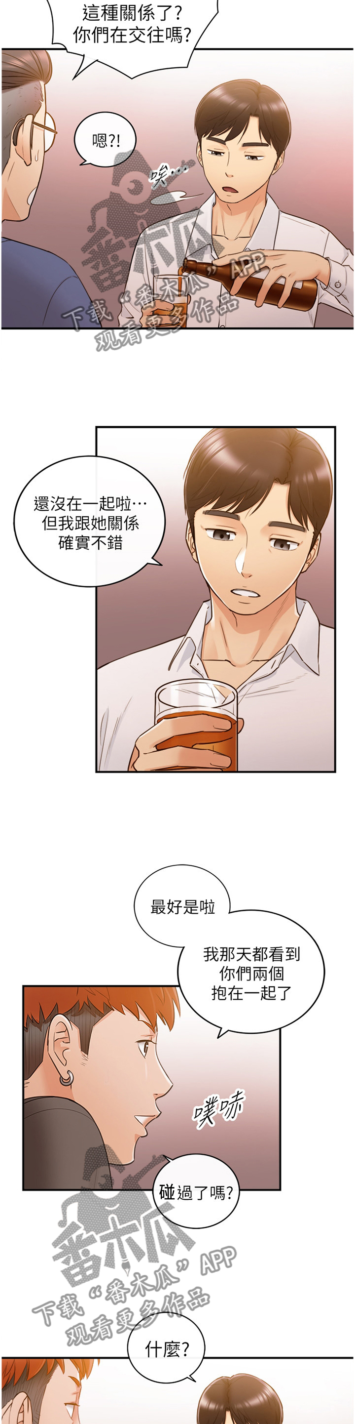 谎言陷阱 第81章：要不要同居呢 第11页