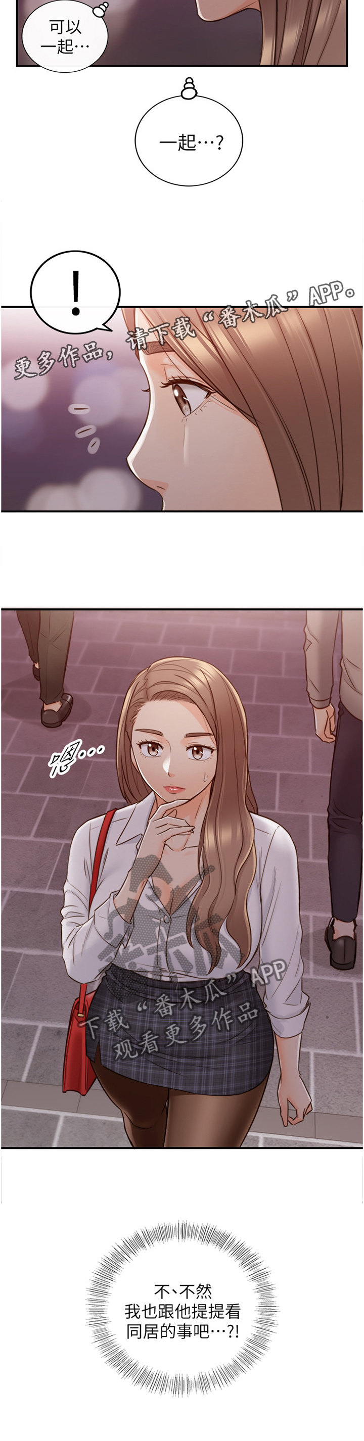 谎言陷阱 第81章：要不要同居呢 第12页