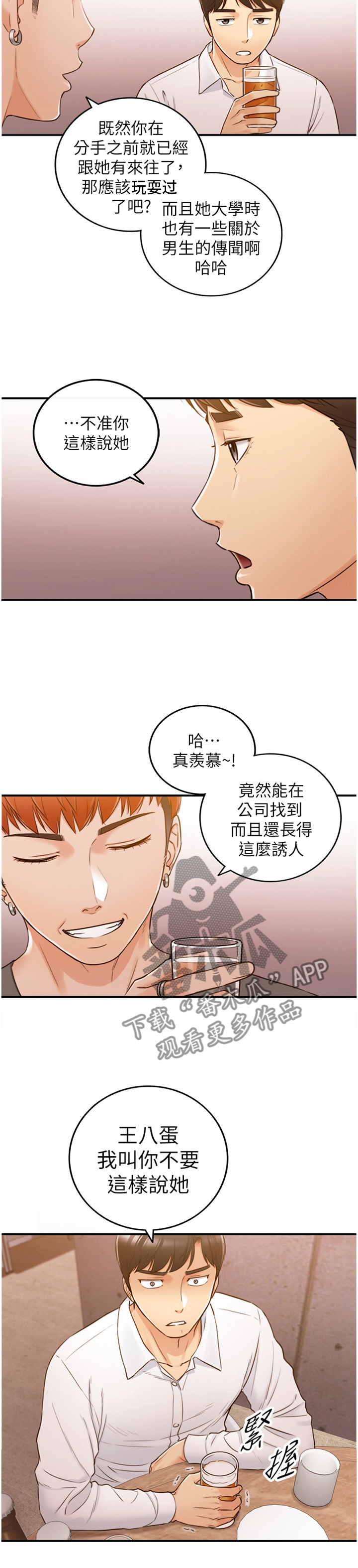 谎言陷阱 第81章：要不要同居呢 第13页