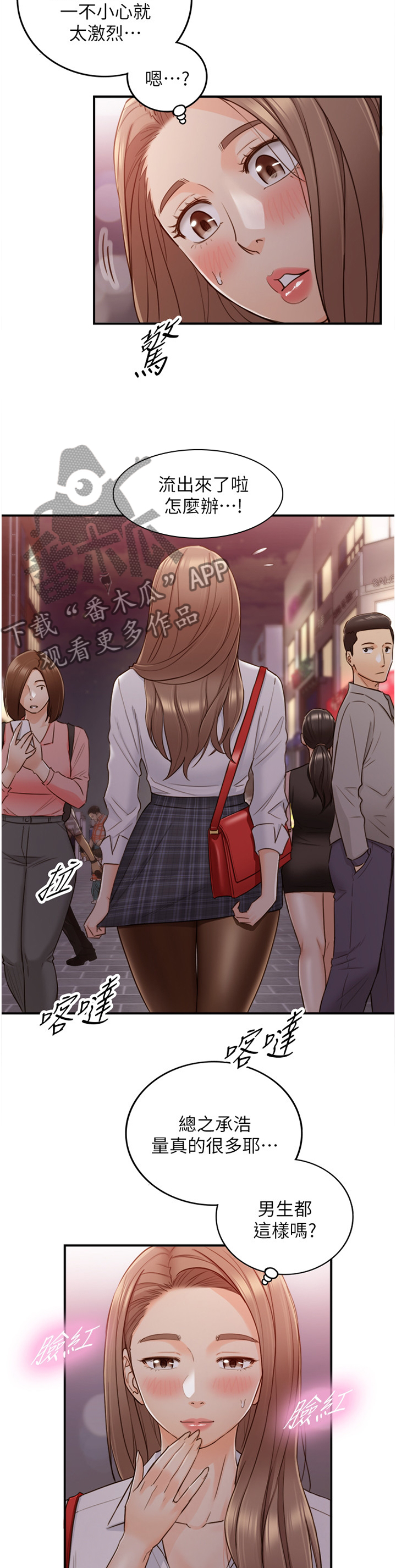 谎言陷阱 第81章：要不要同居呢 第3页