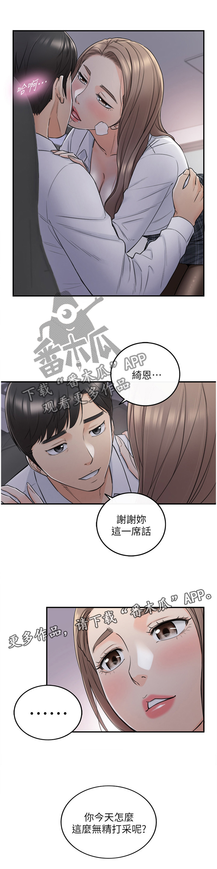 谎言陷阱 第81章：要不要同居呢 第4页