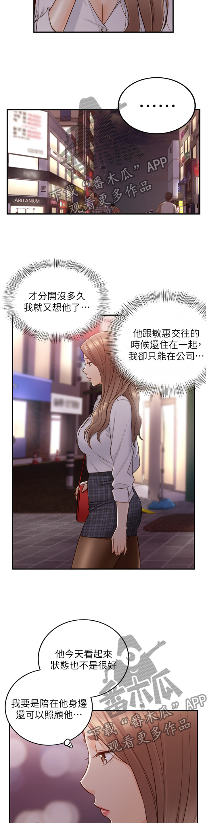 谎言陷阱 第81章：要不要同居呢 第5页