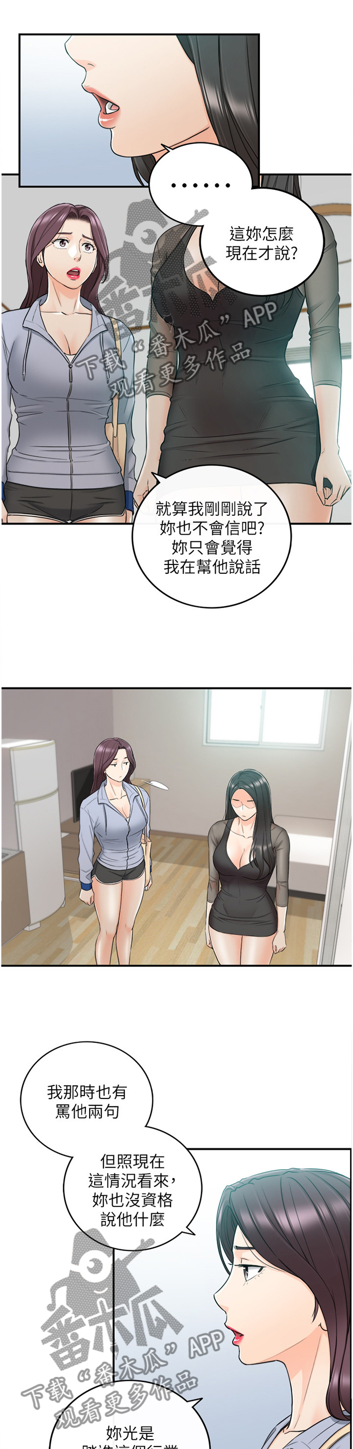 谎言陷阱 第80章：义正言辞 第1页