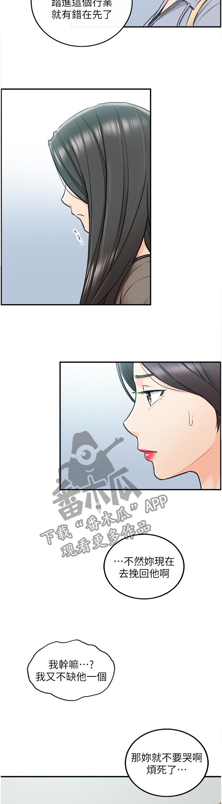 谎言陷阱 第80章：义正言辞 第2页