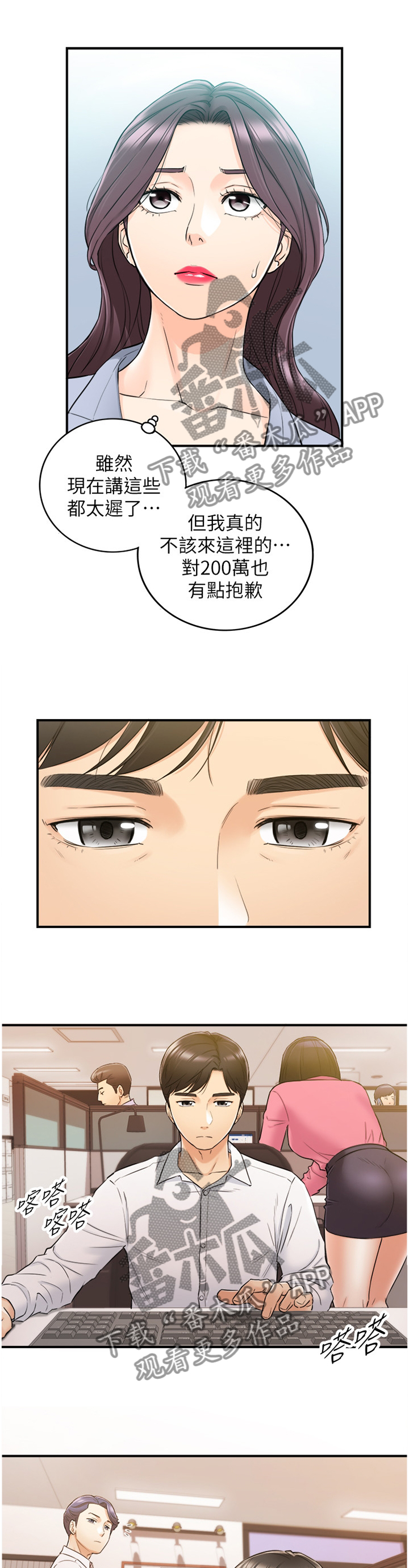 谎言陷阱 第80章：义正言辞 第4页