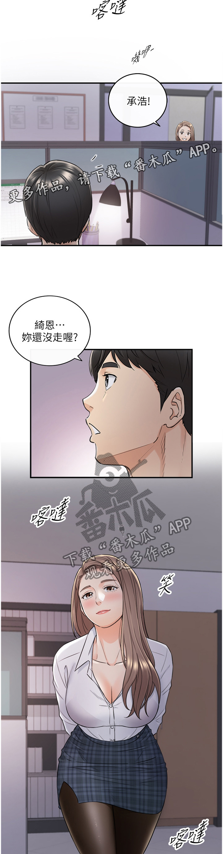 谎言陷阱 第80章：义正言辞 第7页