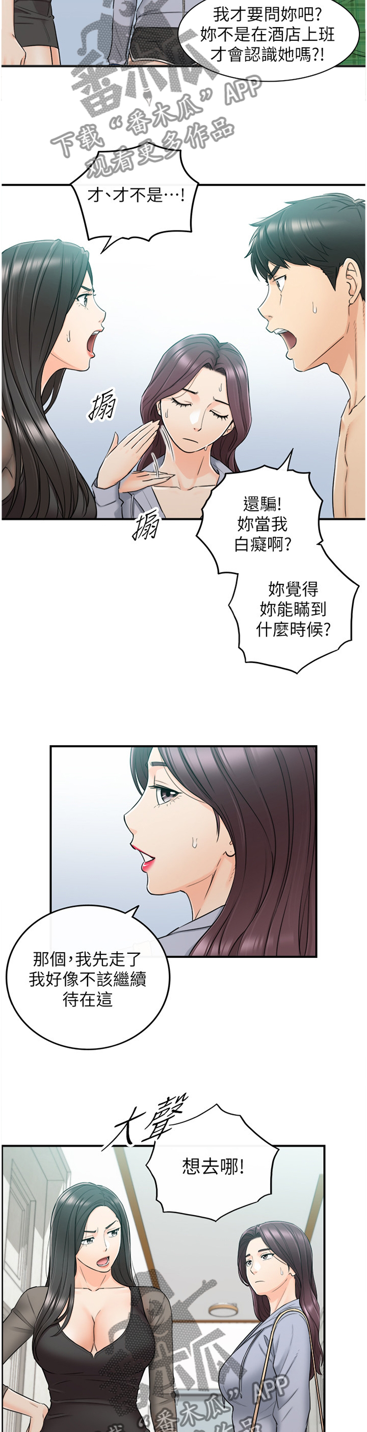 谎言陷阱 第79章：闺蜜 第2页