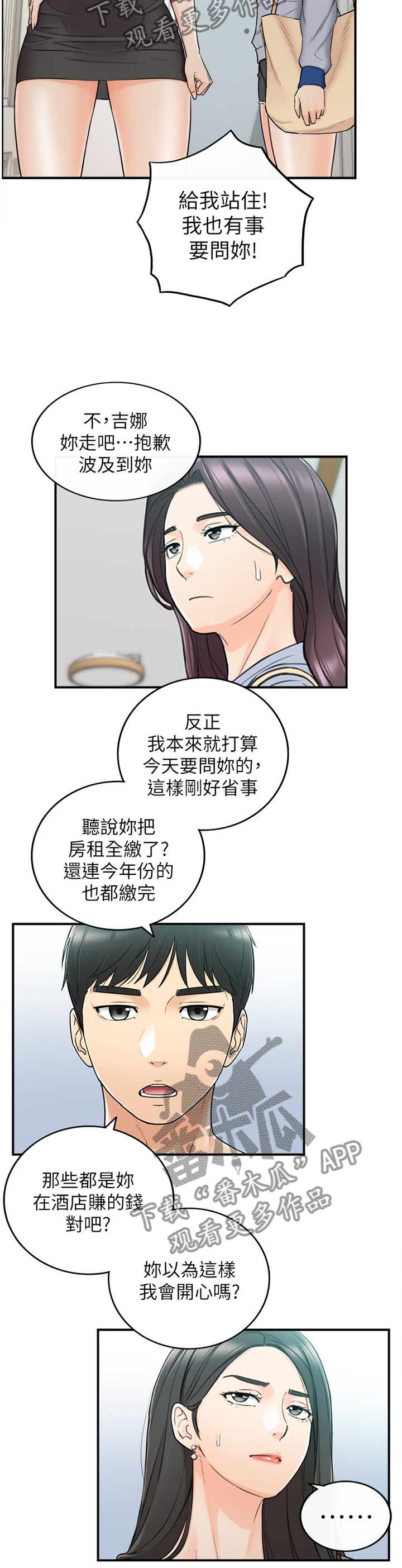 谎言陷阱 第79章：闺蜜 第3页