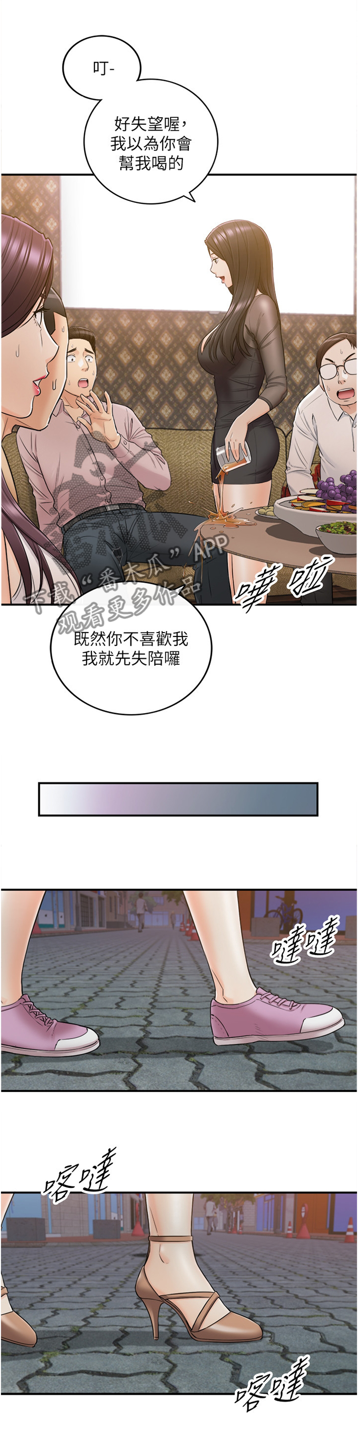 谎言陷阱 第78章：搭救 第1页