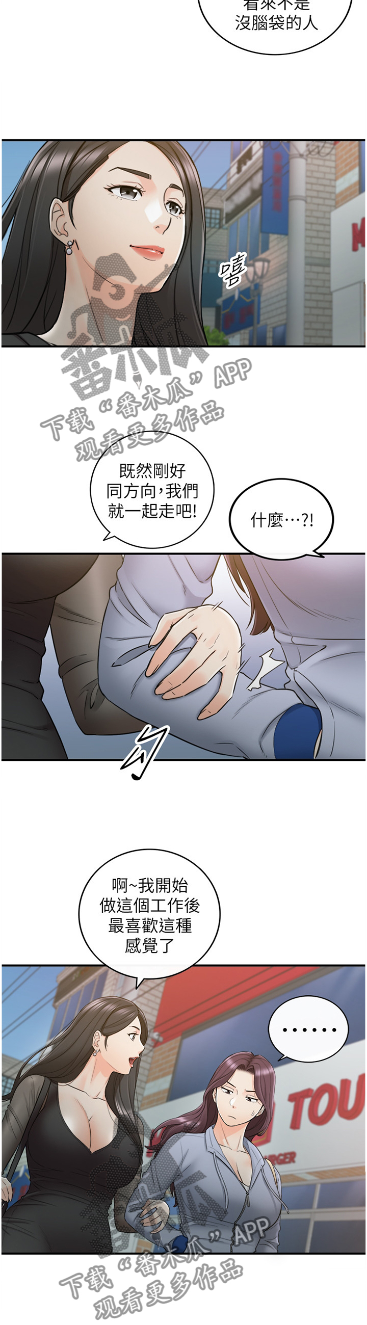 谎言陷阱 第78章：搭救 第3页