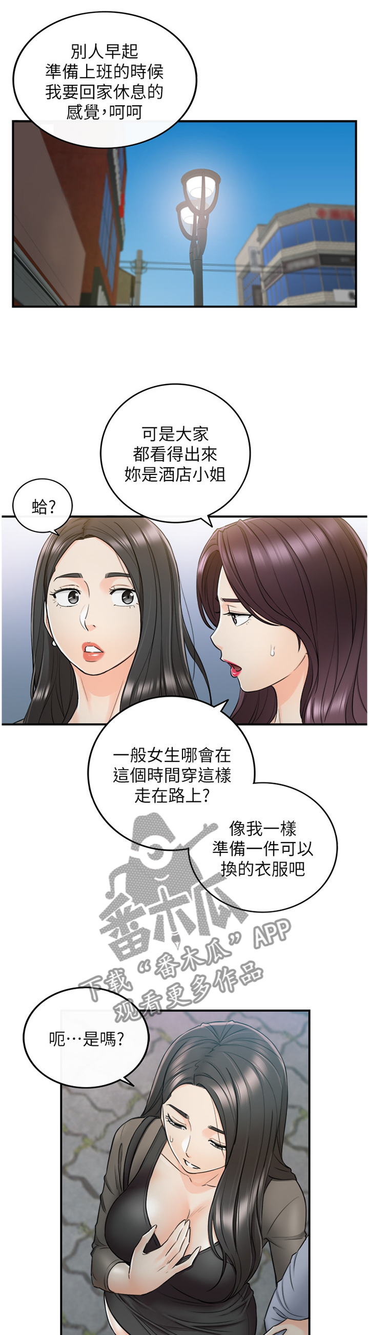 谎言陷阱 第78章：搭救 第4页