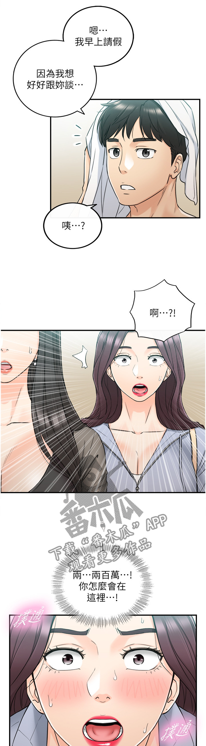 谎言陷阱 第78章：搭救 第8页