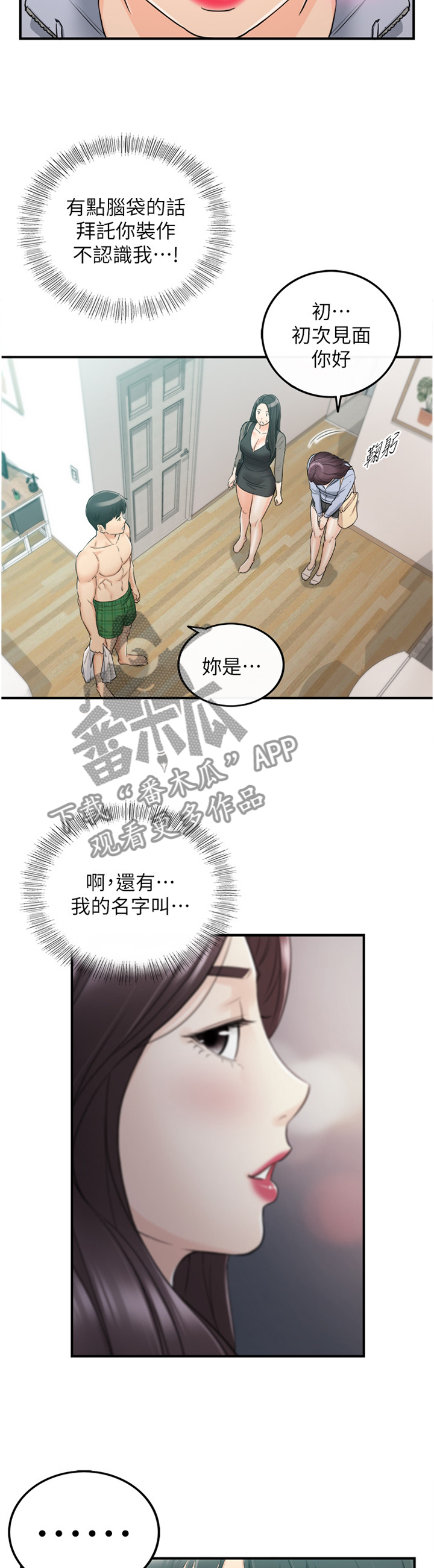 谎言陷阱 第78章：搭救 第9页