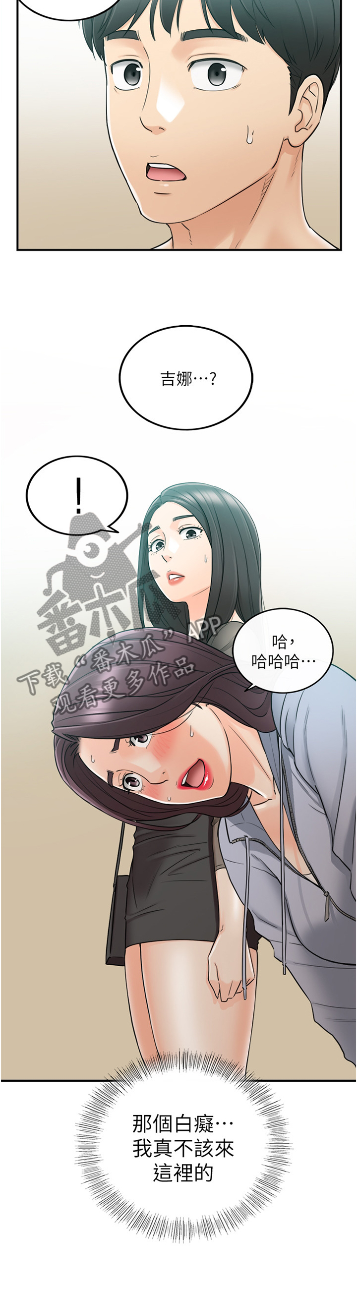 谎言陷阱 第78章：搭救 第10页