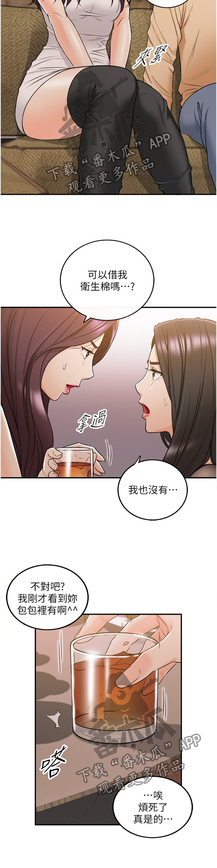 谎言陷阱 第77章：察觉 第12页
