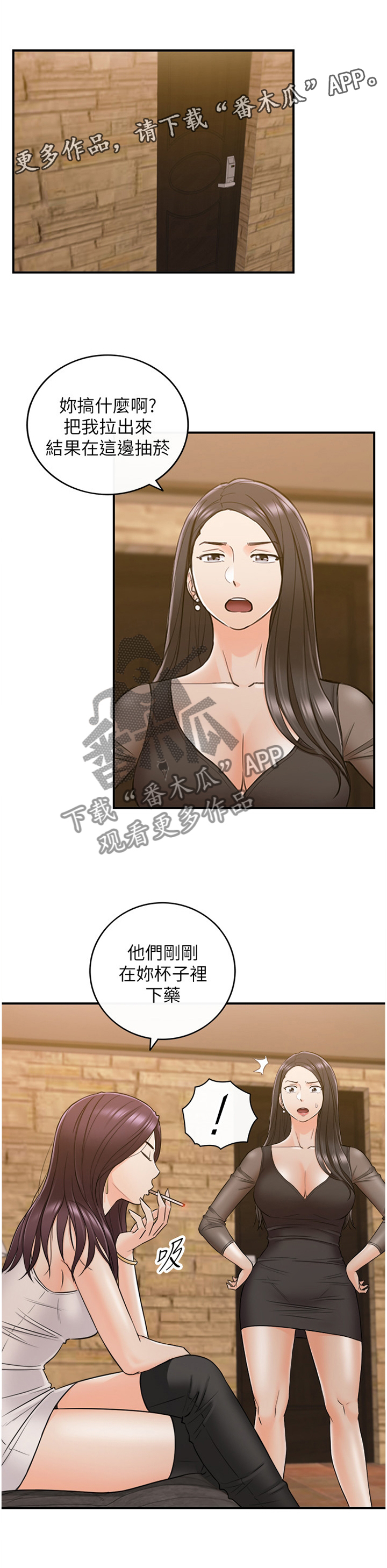 谎言陷阱 第77章：察觉 第13页