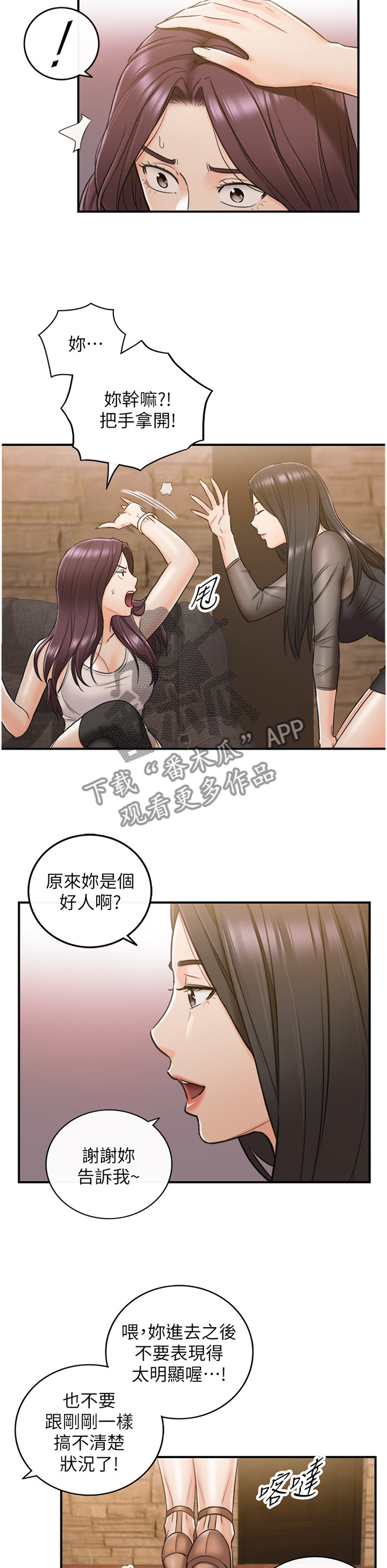 谎言陷阱 第77章：察觉 第17页