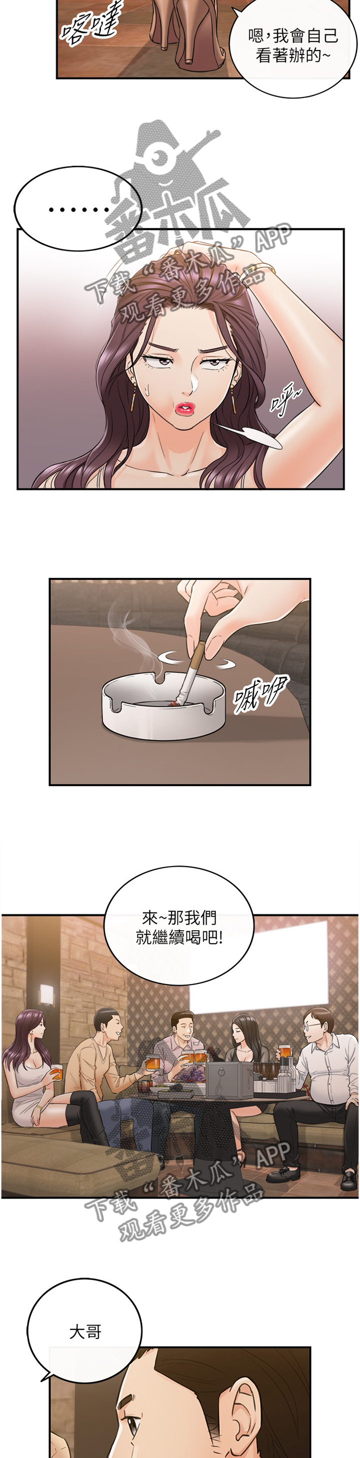 谎言陷阱 第77章：察觉 第19页