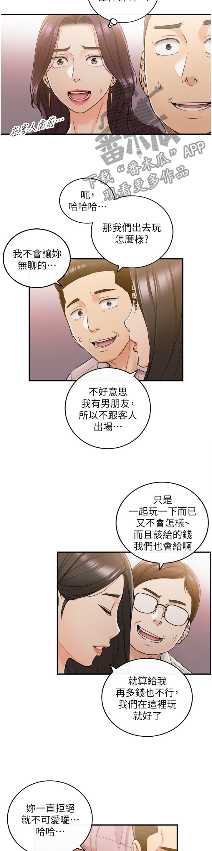 谎言陷阱 第77章：察觉 第3页