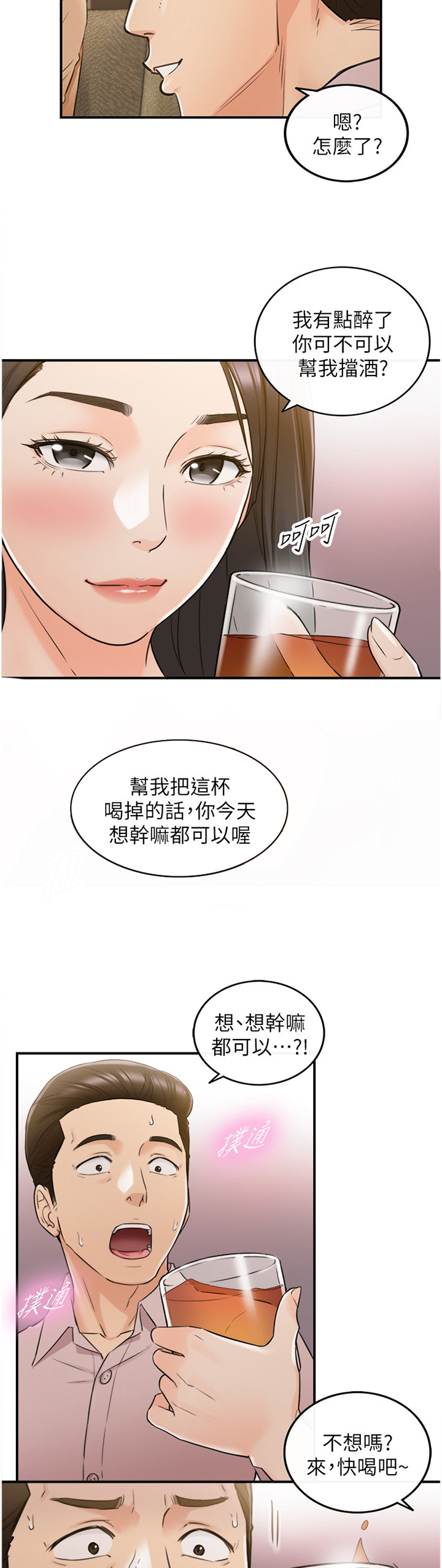 谎言陷阱 第77章：察觉 第22页