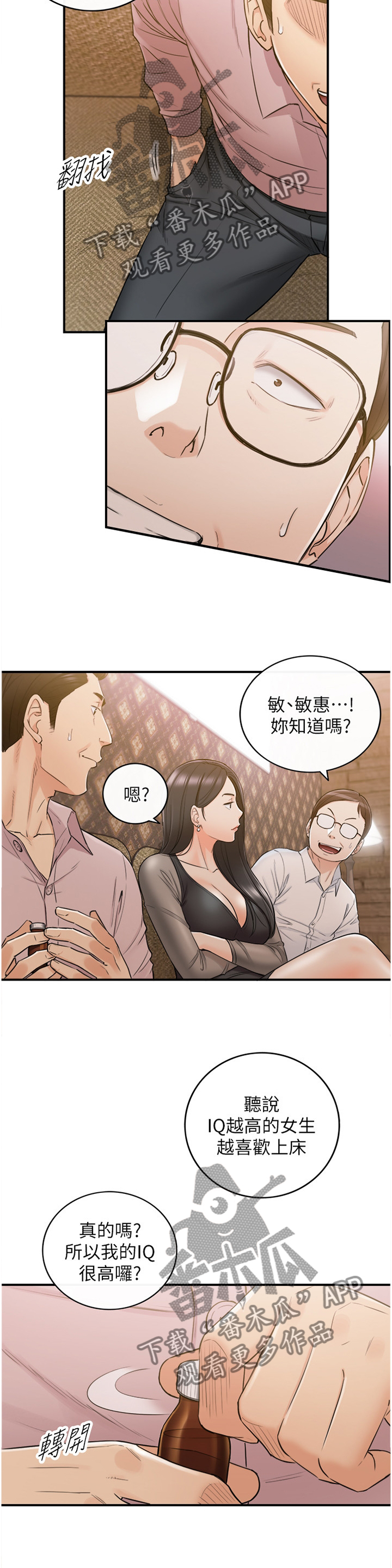 谎言陷阱 第77章：察觉 第5页