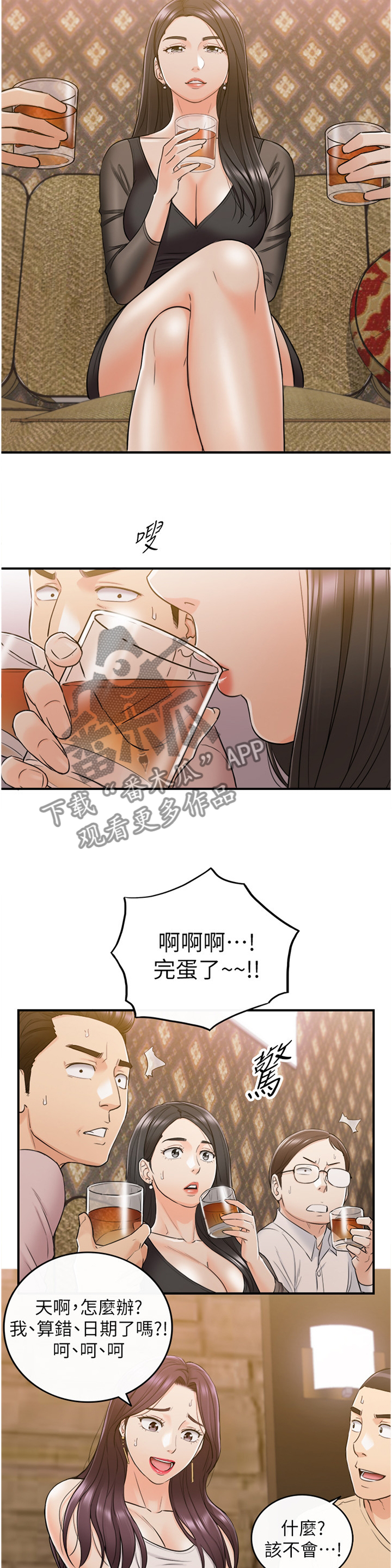 谎言陷阱 第77章：察觉 第10页