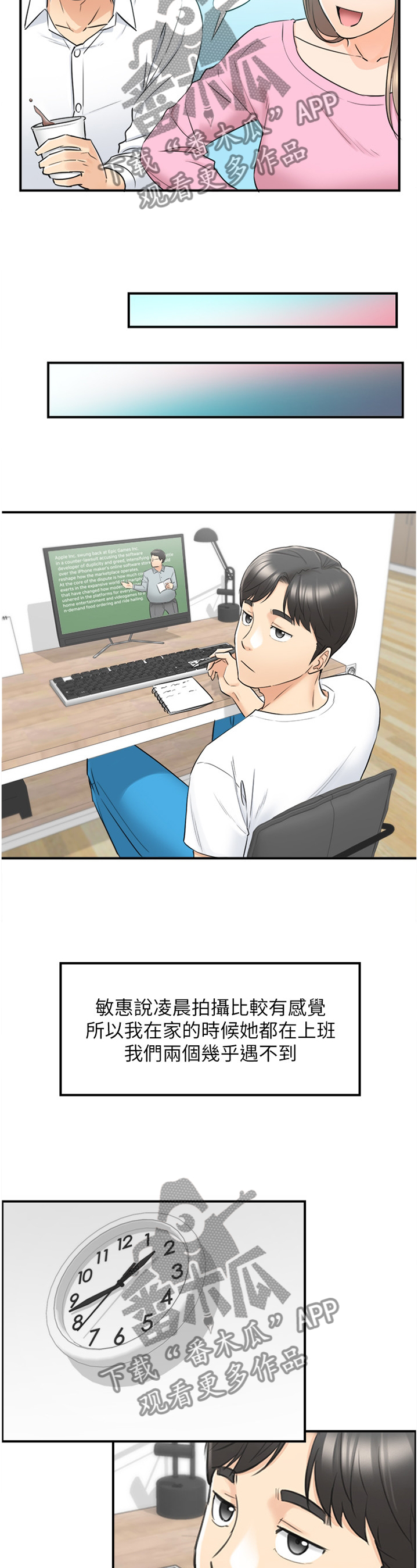 谎言陷阱 第76章：升温 第3页