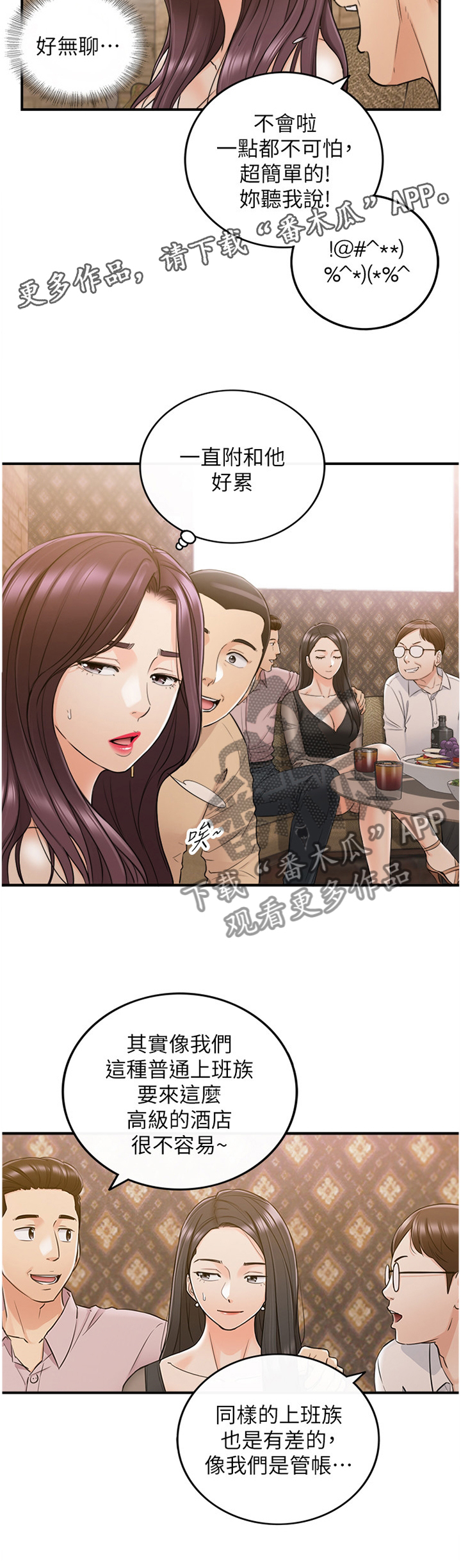 谎言陷阱 第76章：升温 第9页