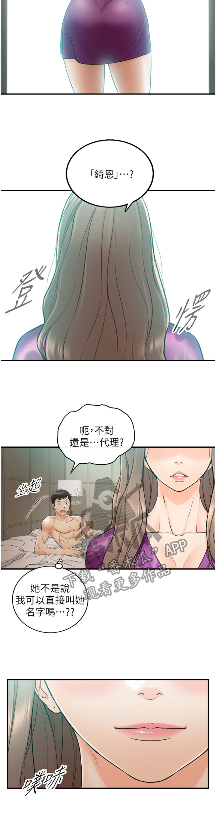 谎言陷阱 第75章：给你看看 第4页