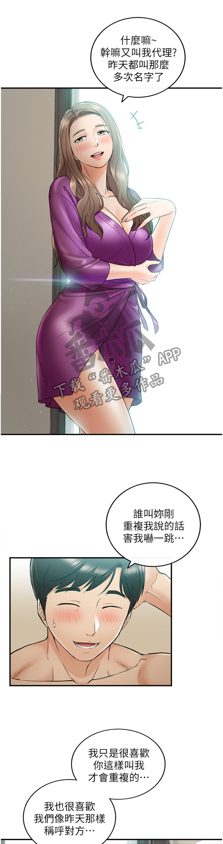 谎言陷阱 第75章：给你看看 第6页