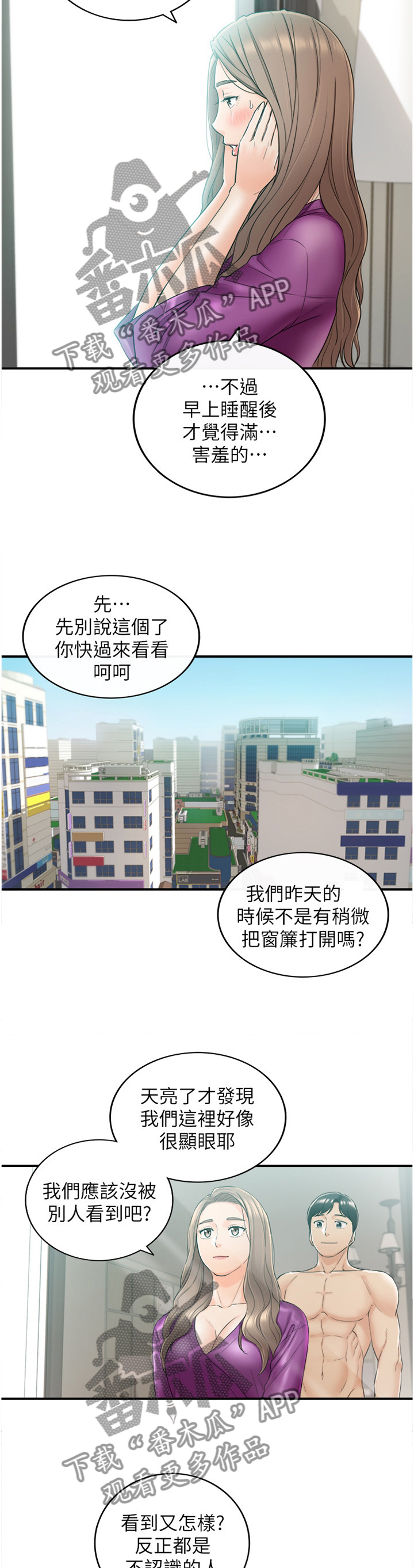 谎言陷阱 第75章：给你看看 第7页