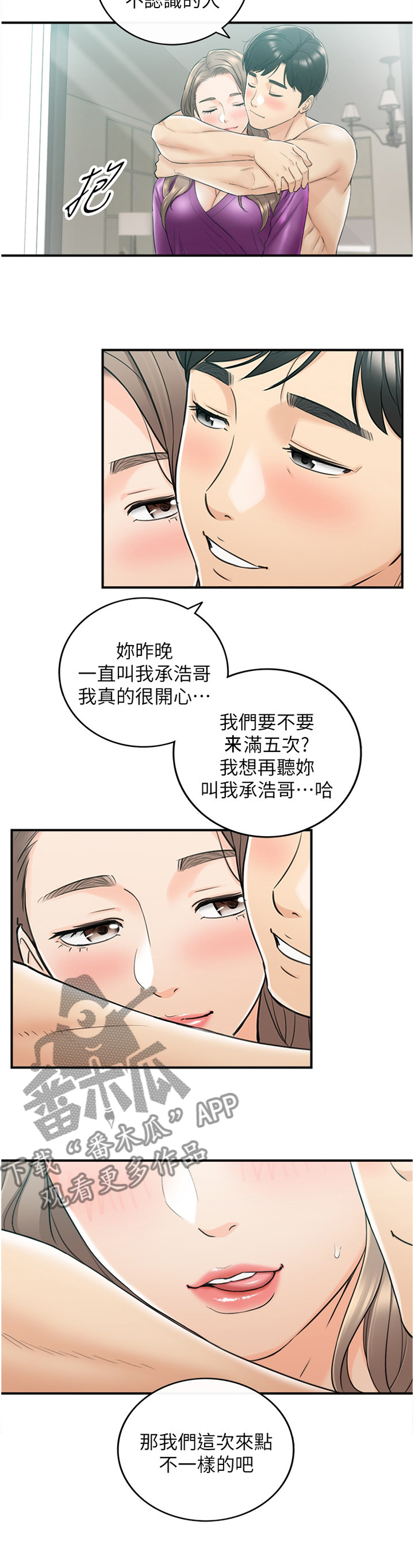 谎言陷阱 第75章：给你看看 第9页