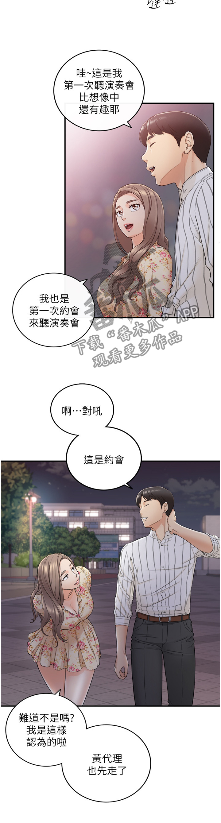 谎言陷阱 第74章：捧场 第5页