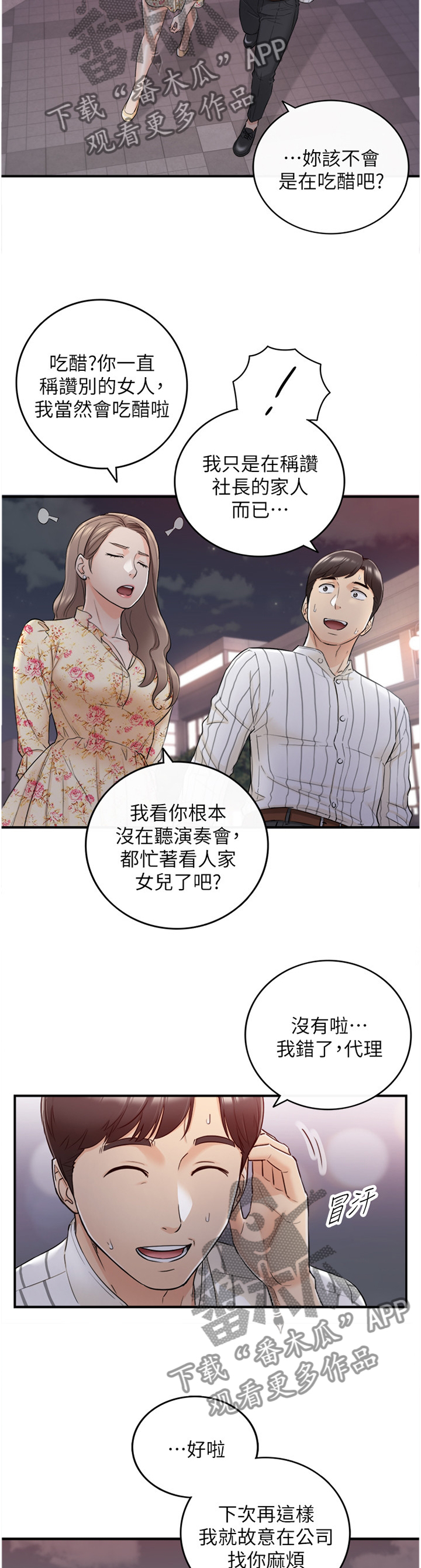 谎言陷阱 第74章：捧场 第8页