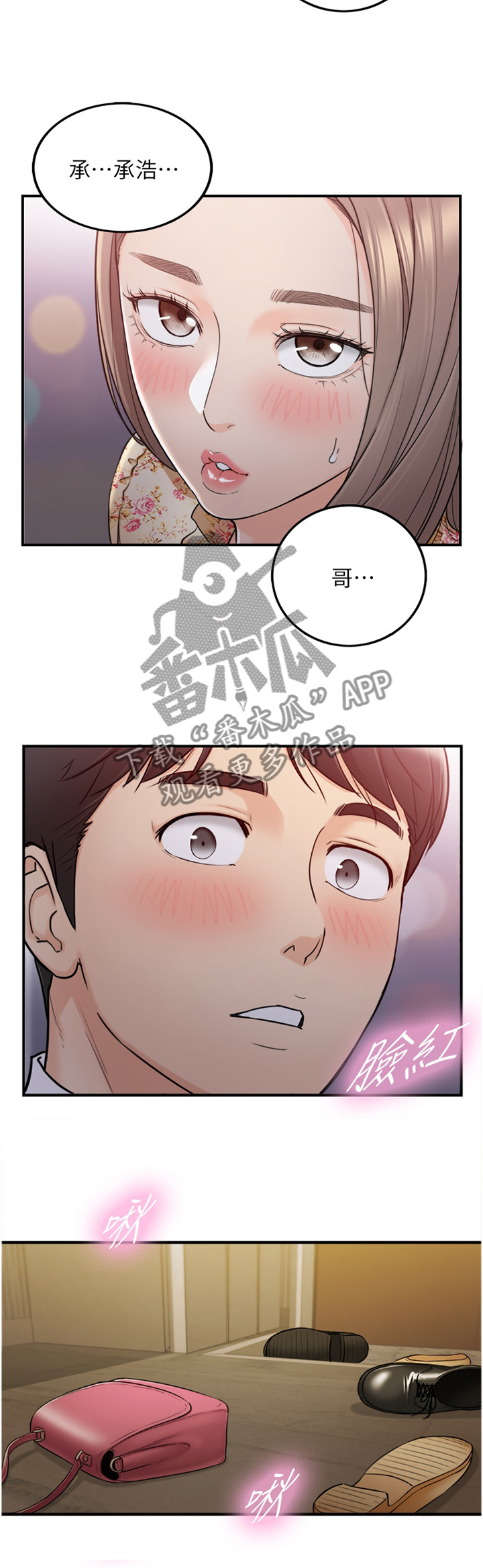 谎言陷阱 第74章：捧场 第10页