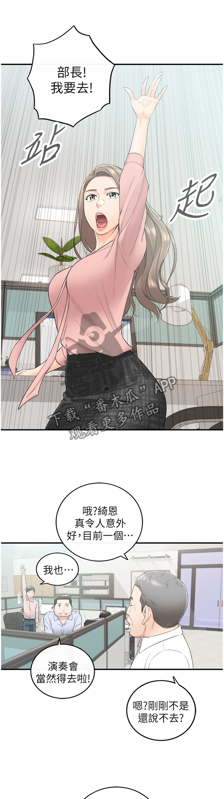 谎言陷阱 第73章：丰衣足食 第2页