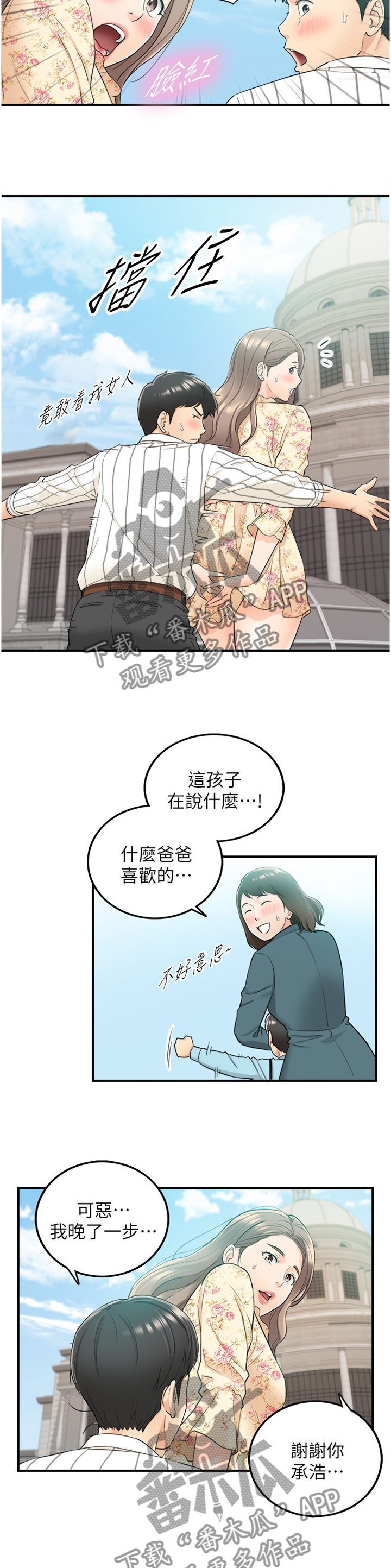 谎言陷阱 第73章：丰衣足食 第12页