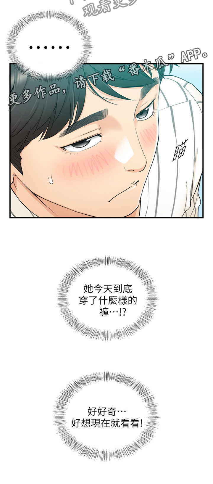 谎言陷阱 第73章：丰衣足食 第13页