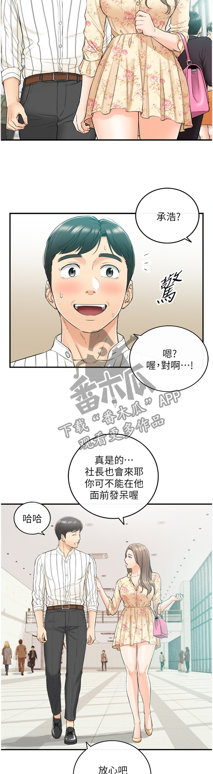 谎言陷阱 第73章：丰衣足食 第17页