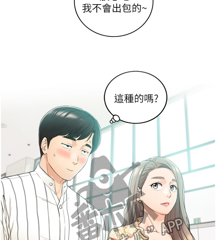 谎言陷阱 第73章：丰衣足食 第19页