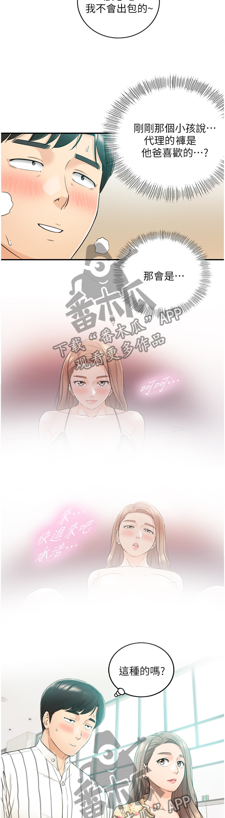 谎言陷阱 第73章：丰衣足食 第20页