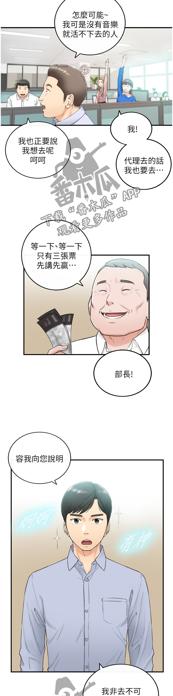 谎言陷阱 第73章：丰衣足食 第3页