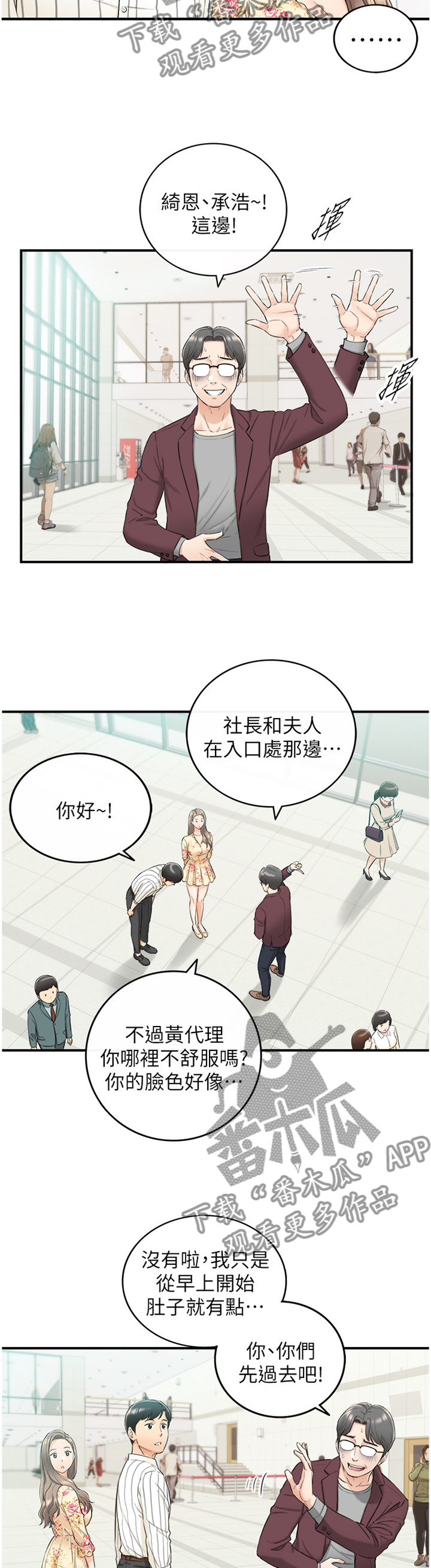 谎言陷阱 第73章：丰衣足食 第22页
