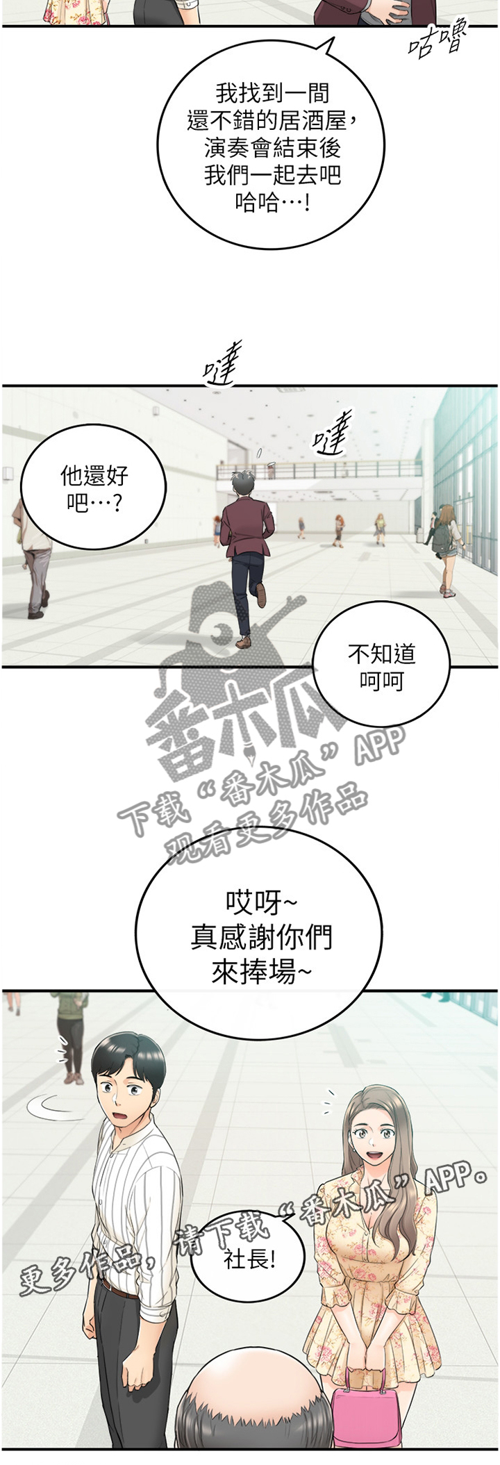 谎言陷阱 第73章：丰衣足食 第24页