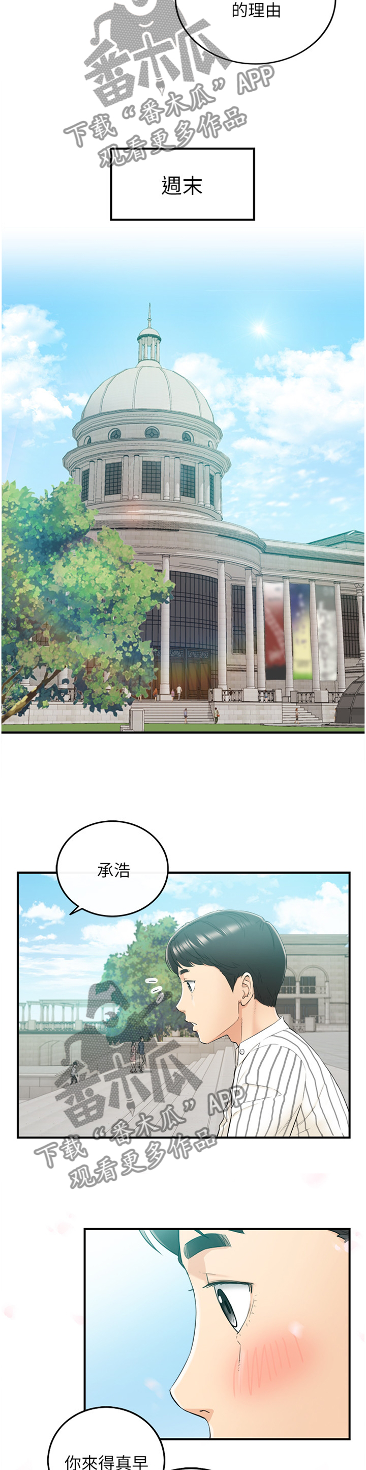 谎言陷阱 第73章：丰衣足食 第6页