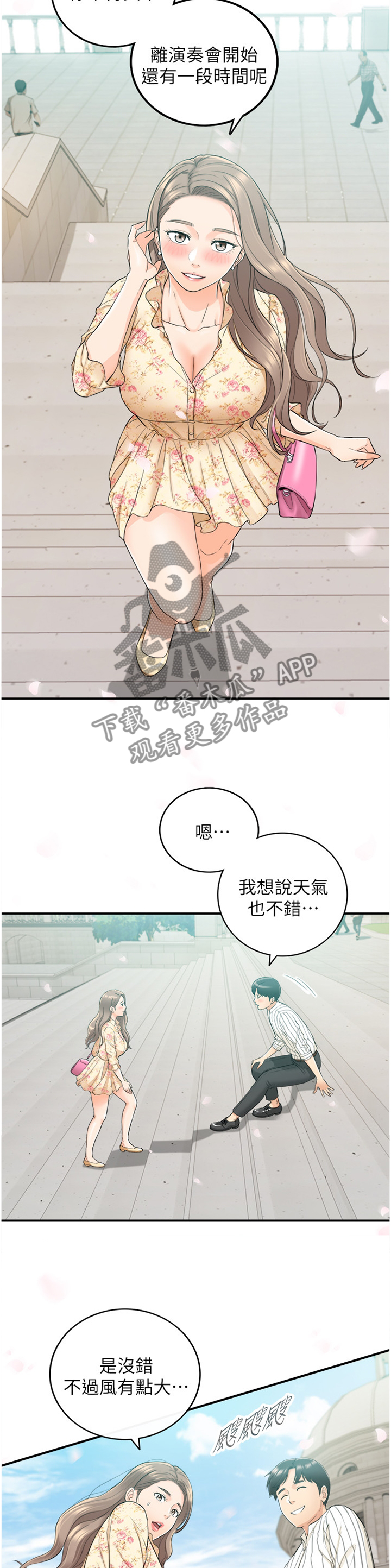 谎言陷阱 第73章：丰衣足食 第7页