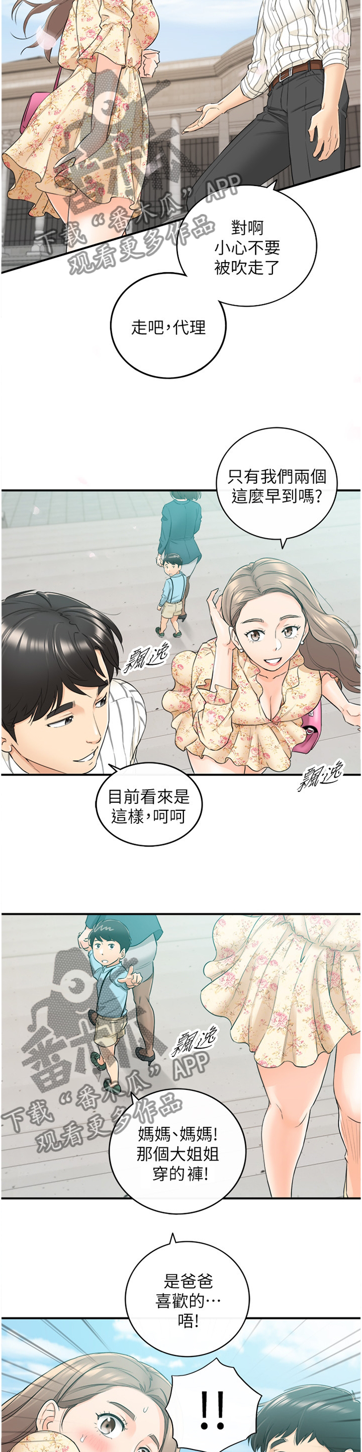 谎言陷阱 第73章：丰衣足食 第9页