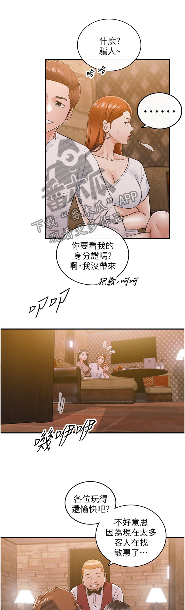 谎言陷阱 第72章：任性 第1页