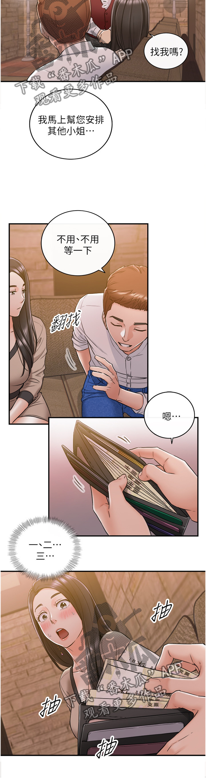 谎言陷阱 第72章：任性 第2页