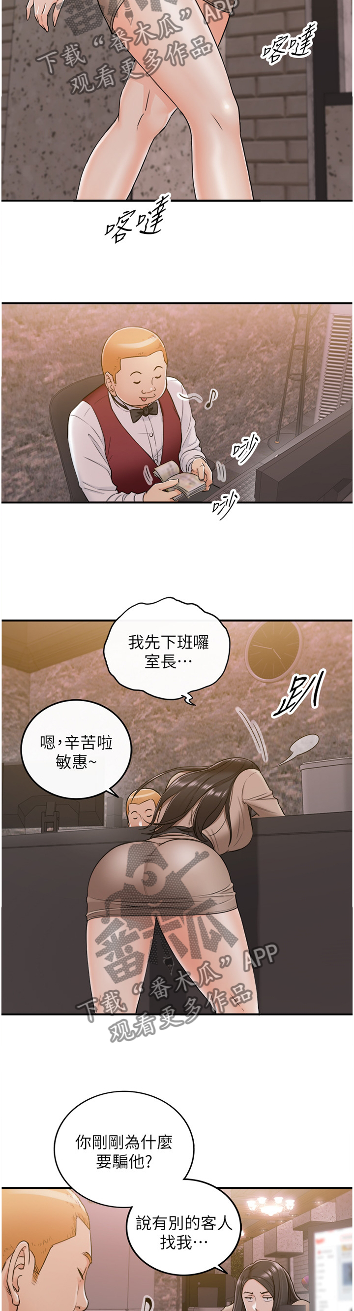 谎言陷阱 第72章：任性 第5页